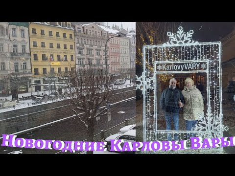 Видео: Новогодние Карловы Вары