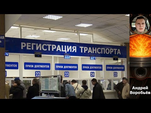 Видео: Как переоформить документы на машину при смене прописки: пошаговая инструкция