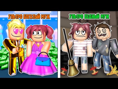 Видео: Мама Ушла к Богатому | БОГАТЫЕ vs БЕДНЫЕ, 8 серия (Роблокс истории в Брукхейвн)