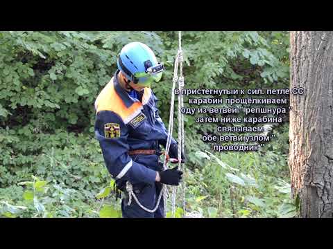 Видео: организация подъёма   спуска по верёвке с помощью схватывающих узлов  прусика