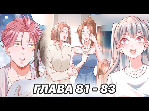 Видео: #81 - 83 Озвучка маньхуа "Легендарная система вызова автомобиля" глава 81 - 83