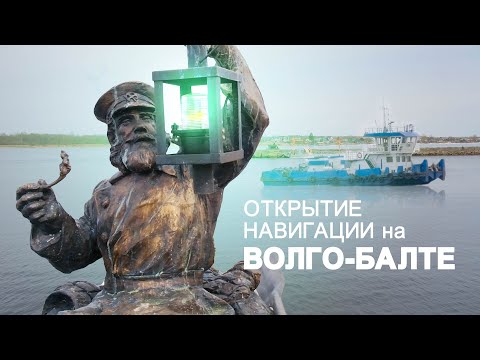 Видео: Новая красивая традиция Волго-Балта