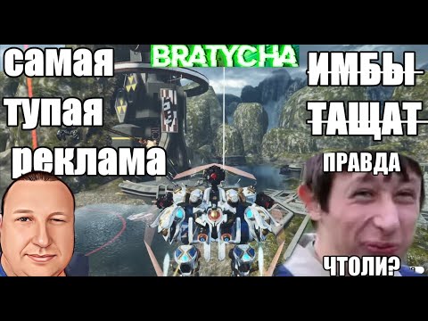 Видео: WAR ROBOTS полоскун РЕАЛЬНО УГАРАЕТ ?