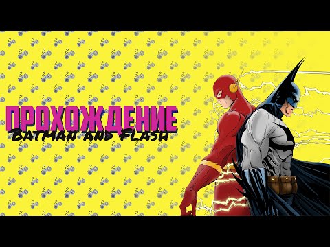 Видео: ПРОХОЖДЕНИЕ BATMAN AND FLASH / NES / COOP JACKSON