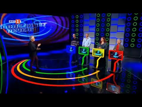 Видео: Последният печели - 18.01.2023 по БНТ