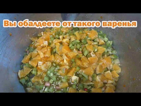 Видео: Густое варенье из ревеня и апельсинов