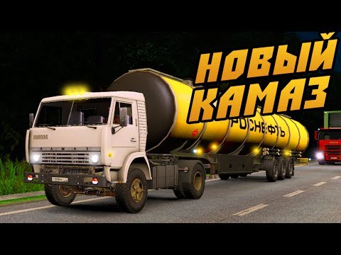 Видео: Выдали Новый Камаз - Euro Truck Simulator 2