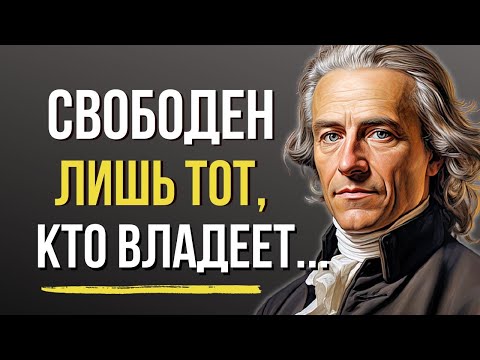Видео: Проницательные и Мудрые Высказывания Фридриха Шиллера, Цитаты и Афоризмы о Жизни