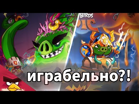 Видео: как скачать Angry birds epic со всеми ивентами, ареной и календарём!