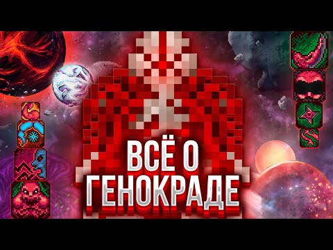 Видео: 🧬ЛУЧШИЙ ГАЙД на ГЕНОКРАДА в SPACE STATION 14 | Космическая станция 14 | SS14 | СС14