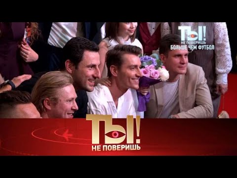 Видео: Ты не поверишь! .Выпуск от 23.09.2025 - «Омоложение Евгения Плющенко, кинопапа »Ты не поверишь! 2025