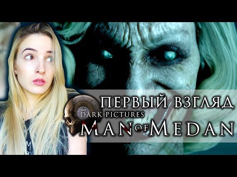 Видео: ПОПУГАЕМСЯ? | MAN OF MEDAN: THE DARK PICTURES ПЕРВЫЙ ВЗГЛЯД | Полное Прохождение на Русском