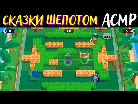 Видео: Сказки Шепотом | АСМР