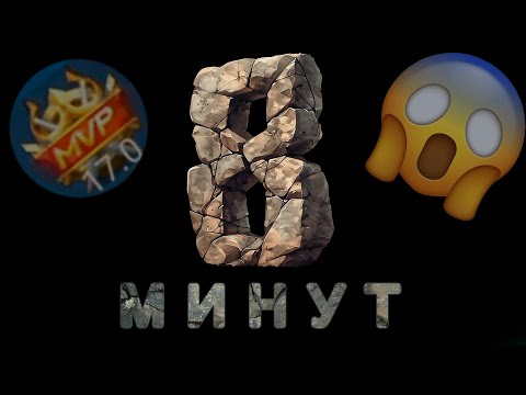 Видео: КАК ПОБЕДИТЬ ЗА 8 МИНУТ / Mobile Legends