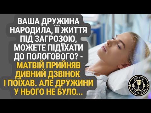 Видео: Телефонний дзвінок, який змінив усе: “Ваша дружина народила…”