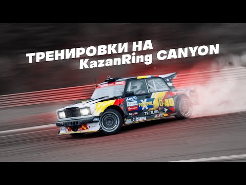 Видео: Готовимся к финальному этапу RDS OPEN 2025!