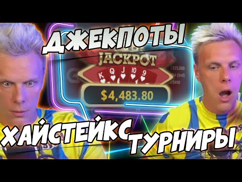 Видео: Крупные джекпоты, занос турнира, фанстрим. Хайлайты стримов Misha Inner