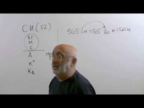 Видео: Выполнялка 167 .   Перевод единиц измерения в систему СИ