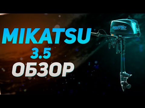 Видео: MIKATSU - 3.л.с КРИЗИСНЫЙ КОМПЛЕКТ