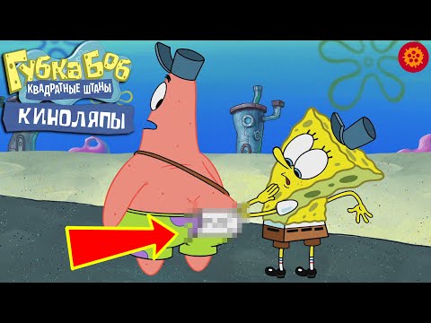 Видео: МНОГО СЕРЬЕЗНЫХ ЛЯПОВ! Губка Боб 13 сезон.