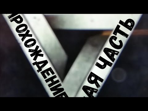 Видео: |ПРОХОЖДЕНИЕ NEVEROUT|2-ая часть|новые ловушки и начинаем новый люк|