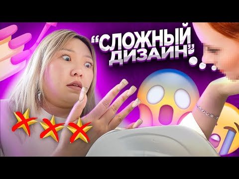 Видео: Треш маникюр за 2900 рублей! Проверяю САЛОН КРАСОТЫ ПИLKИ! |NikyMacAleen