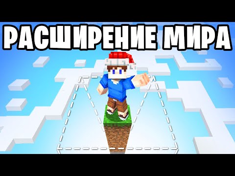 Видео: 100 Дней, но МИР РАСШИРЯЕТСЯ в Майнкрафт ХАРДКОР