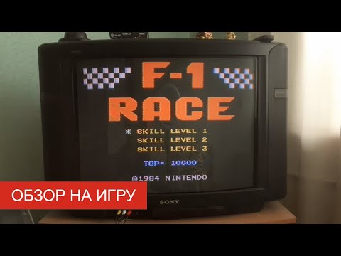 Видео: Обзор на игру F1 Race (Денди). Гоняем на полной скорости!