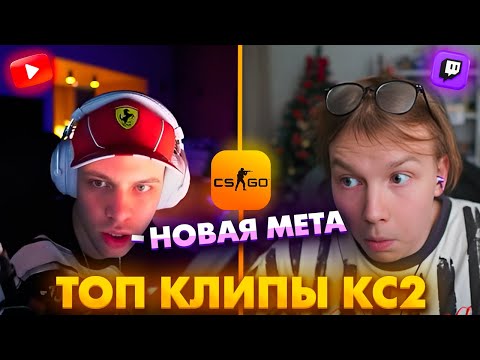 Видео: НОВАЯ ИМБА ФИШКА ОТ АУНКЕРА ДЛЯ АВИКА! Топ Клипы с Твича по КС2!