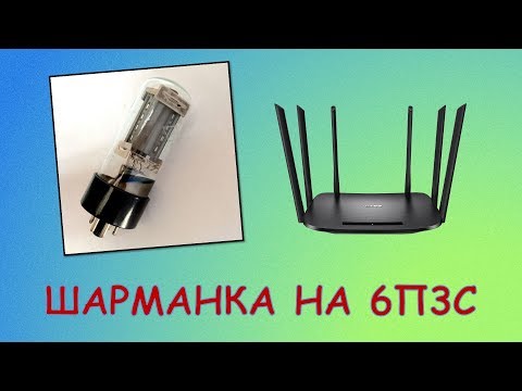 Видео: Ламповый передатчик (шарманка) на 6П3С