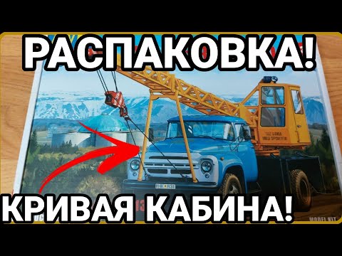 Видео: КРИВАЯ КАБИНА! РАСПАКОВКА НОВИНКИ ЗИЛ-130 АК-75В ОТ AVD MODELS!