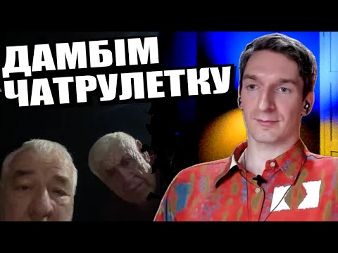 Видео: Продажні по. Твори. ЧАТРУЛЕТКА з росіянами