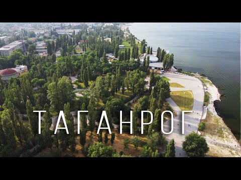 Видео: Таганрог. Что нужно увидеть в городе за 1 день.