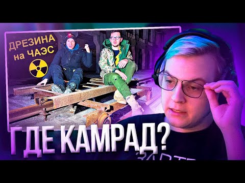 Видео: Пятёрка смотрит ✅Нашли Дрезину в Чернобыле! Кто её спрятал на 5 энергоблоке | Нарезка стрима ФУГА TV