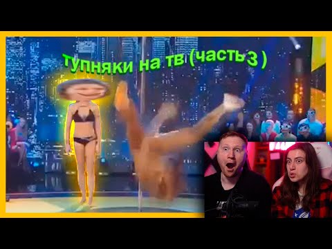 Видео: телевидение которое мы заслужили (часть 3) | РЕАКЦИЯ