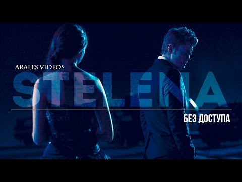 Видео: STEFAN ✠ ELENA ♦ БЕЗ ДОСТУПА