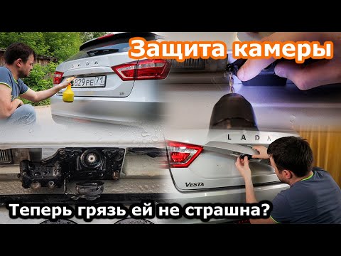 Видео: Защита от грязи камеры заднего вида для Лада Веста и не только. Обзор и установка Стрелка 11