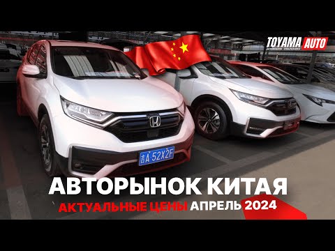 Видео: Б/У АВТОМОБИЛИ ИЗ КИТАЯ❗️КАКИЕ ЦЕНЫ В АПРЕЛЕ 2024❓МОДЕЛИ НА ПОЛНОМ ПРИВОДЕ