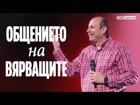 Видео: ДНИТЕ СЛЕД ПЕТДЕСЯТНИЦА - Част 4 | П-р Светослав Петров  | NCCHANNEL