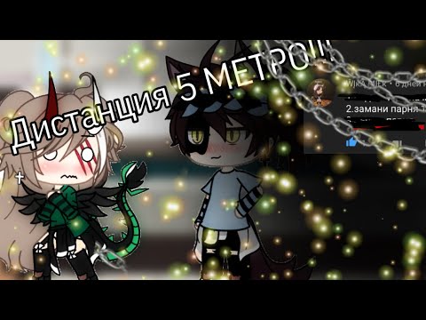 Видео: “Выполняем ваши задания“ {2 часть} //12+//Dinosaur_Di//(Gacha life)//