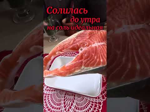 Видео: КАК ВКУСНО ЗАСОЛИТЬ СТЕЙК КРАСНОЙ РЫБКИ
