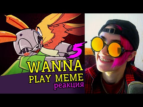 Видео: СМОТРИМ 5 WANNA PLAY MEME АНИМАЦИЙ | Обзор | Реакция аниматора на анимационные меме #43
