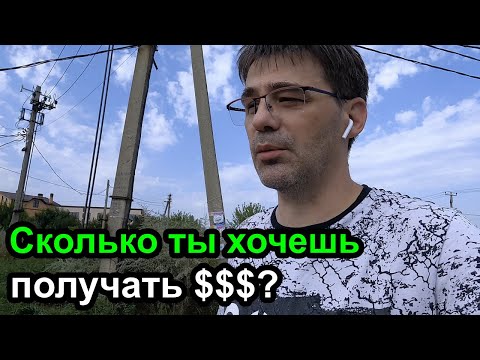 Видео: Ваши ожидания по зарплате? Как я отвечаю на этот вопрос