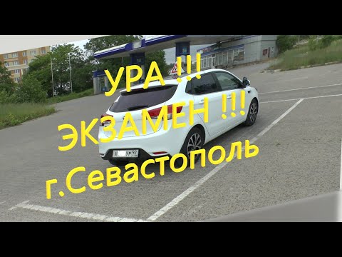 Видео: Пример экзаменационного маршрута (г.Севастополь)
