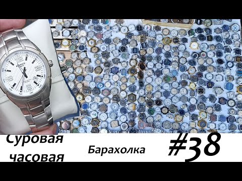 Видео: Суровая барахолка #38: Очень много часов, приехал старый знакомый!