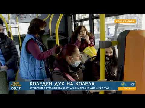 Видео: Тази сутрин: Празнична музика звучи в градския транспорт в Стара Загора