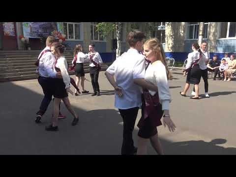 Видео: Последний звонок 2021 11 класс Танец