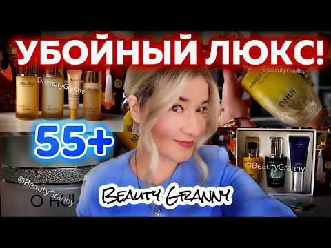 Видео: Убойный антиэйдж, обновление мастхэвов, первобытные радости - новинки от Beauty Granny!