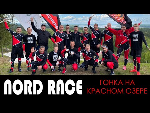 Видео: NORD RACE 2022 (5 лет) - поучаствовал в гонке на Красном Озере