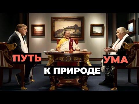 Видео: Беседа с участием Татьяны Черниговской «Путь к природе ума»